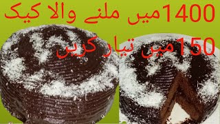 chocolate spread cakehow to make chocolate spread cakechocolate cake bnane ka treqa [upl. by Aicittel]