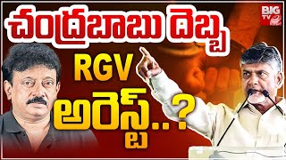 చంద్రబాబు దెబ్బ RGV అరెస్ట్  Ram Gopal Varma Arrest  Chandrababu  BIG TV Prakasam [upl. by Ynavoeg]