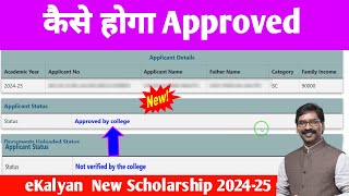 eKalyan New Scholarship 202425 Good News Approved by College । eKalyan Not Verified by the college [upl. by Croft]