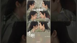 LiHao canta la OSTã€Šæ¸…æ™°ã€‹RenacidoporAmor LovesRebellion JingTian ZhangLinghe iQIYI [upl. by Onimod]