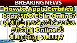 How to Apply Certified CopySRO EC in Onlineபத்திரம் நகல்வில்லங்க சான்று Online ல் பெறுவது எப்படி [upl. by Atiuqel]