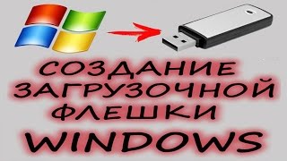 Мультизагрузочная флешка Windows [upl. by Etnuaed]