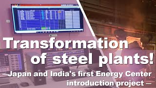 Transformation of steel plants －Japan and Indias first Energy Center introduction project－ [upl. by Fritzsche617]