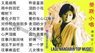 20 lagu mandarin masa lalu Sian Chen 陈思安的热门歌曲 [upl. by Tteve]