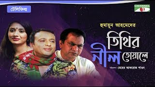 Tithir Nil Towale  New Bangla Natok  Riaz Ahmed  Sabbir  Etisha  Channel i Classic [upl. by Pejsach]