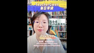 每日英文早读｜志合者，不以山海为远【DAY3288】 [upl. by Ursola854]