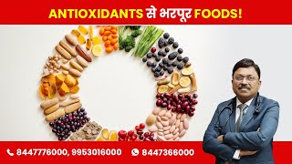 Foods that are Rich in Antioxidants  By Dr Bimal Chhajer  Saaol [upl. by Amzaj]