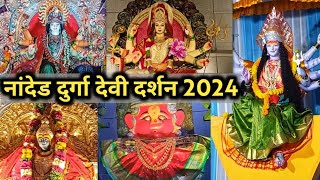 नांदेड दुर्गा देवी दर्शन 2024 😍  Nanded Durga Devi Darshan 2024 🙏 Part 1  nanded [upl. by Michail]