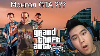 👮‍♂️🚓👮‍♂️ MONGOL GTA5 ❌Шоронд орох шахав ❌ Монгол сервэр нээгдлээ 👮‍♂️🚓👮‍♂️ [upl. by Aecila]