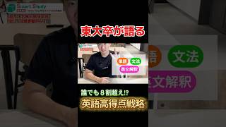 【英語共通テスト】東大卒が語る英語参考書ルート2024最新版① [upl. by Patty264]