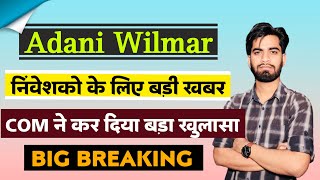 Com ने कर दिया बड़ा खुलासा ⚠️ Adani Wilmar Share News Today • Adani Wilmar Share News [upl. by Illah]