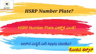 HSRP Number Plate Apply Online HSRP Number Plate HSRP Number Plate Karnataka [upl. by Notnad]