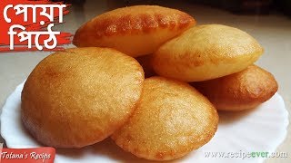 Sweet Pua pitha  Malpua Recipe  Easy and Simple Sweets Dish  Bengali Malpua Recipe  মালপোয়া [upl. by Anivla]