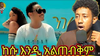 በጣም ያናደደኝ ዘፈን  Alemye Getachew new Ethiopian music  Nigerat  አለምዬ ጌታቸው ንገራትreaction video [upl. by Graner524]