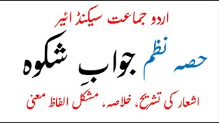 12th Urdu Jawab e Shikwa Tashreeh  12th Urdu SLO Based Syllabus Hissa Nazam [upl. by Denney]