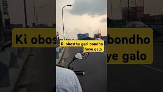 Ki obostha gari bondho hoye galo original minivlog bengalivlog [upl. by Fulvia]