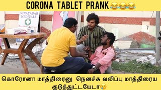 Poition Tablet Prank 🤣🤣🤣  Wait the end comedy [upl. by Bowman719]