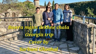 Bawra mann dekhne chala ek sapna  Cover  Georgia trip  Sarbani Ghoshal [upl. by Whitten830]