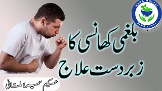 Khansi ka Ilaj in Urdu  Khansi ka Fori Ilaj  Khansi ka Totka  Bachon ki Khansi ka Fori Ilaj [upl. by Zillah]