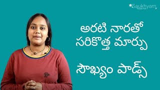 సౌఖ్యం పాడ్స్ 6అరటి నారతో సరికొత్త మార్పు [upl. by Yelah641]