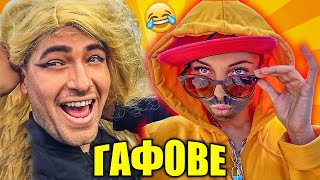 КИТАЙСКАТА ТИТА КРИСКО и БОРО 😂 ГАФОВЕ SandeFF amp Stella ft ДЕНИ  ВИВАЛДИ 3  ПАРОДИЯ [upl. by Notle]