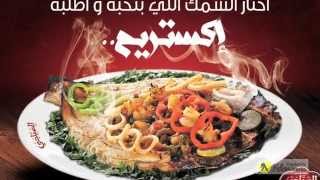 Al Sabbahi Restaurants For Oriental Grills amp Sea Food  مطاعم الصباحى للمشويات والمأكولات البحرية [upl. by Woodcock894]