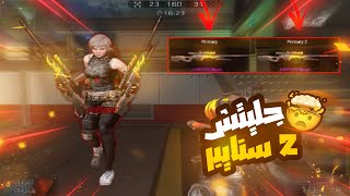 GLITCH 2 SNIPER IN BLACKSHOT  جليتش 2 سنايبر في نفس الوقت بلاك شوت 😈🔥 [upl. by Malca73]