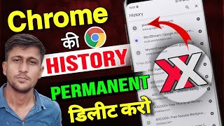 Chrome ki history kaise delete kare mobile permanent  how to delete google chrome history fast [upl. by Annoed]