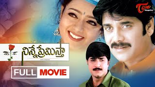 Ninne Premistha  Telugu Full Movie Eng Subtitles  Nagarjuna Soundarya Srikanth  TeluguOne [upl. by Ianahs]