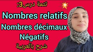 cours3 nombres relatifsnombres décimaux négatifs شرح تتمة الدرس [upl. by Anahsed872]