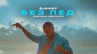 DJAANY  БЕЗ ЛЕД Official Music Video [upl. by Cutler]