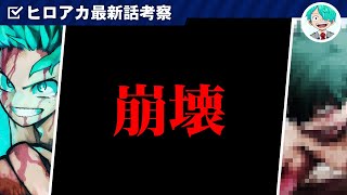 【ヒロアカ 419話】全読者、驚愕の真実 実は死柄木の個性＝◯◯だった、、史上最悪の衝撃展開を徹底考察amp解説！！【僕のヒーローアカデミア】※ネタバレ注意 [upl. by Namwob]