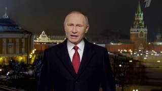 Новогоднее обращение президента России Владимира Путина 2017 31122016 [upl. by Ytsirhc]