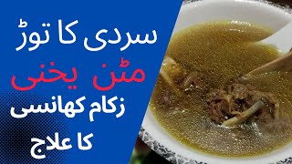 Yakhni Recipe  Mutton Soup  Yakhni Soup  Winter Soup Recipe [upl. by Ruggiero]