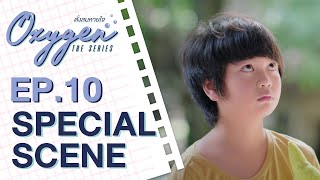 SPECIAL SCENE Oxygen the series ดั่งลมหายใจ  EP10 [upl. by Magas]