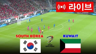 🔴라이브 한국 vs 쿠웨이트  월드컵 예선 AFC 2026  라이브 스트리밍 [upl. by Zeta]