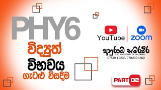 Anuradha Samaraweera Physics Live Stream [upl. by Lemak925]