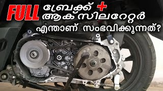 Full Accelerator  Full Brake  What is happening in CVT  Malayalam [upl. by Marlo744]