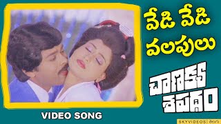 Chanakya Shapadham Movie l Vedi Vedi Valapulu Video Song l Chiranjeevi l Vijayashanti [upl. by Ettezzil]