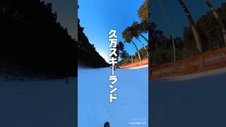 超早割シーズン券は1031までの販売です！ スキー場 久万スキーランド 久万高原町 アウトドア 愛媛 [upl. by Eladnwahs317]