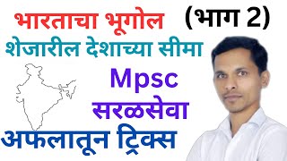 भारताचा भूगोल  Indian geography  mpsc  mpsc 2023  mpscgeography mpsc [upl. by Nide162]