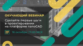 Основы работы в nanoCAD как настроить рабочее пространство и начать проектировать [upl. by Nagyam637]