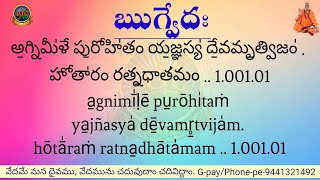 మన హిందూ సంపద  Rigveda  1Adhyay  Telugu  engish  SVBPSri Veda Bharathi Peetham [upl. by Peppy]