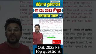 trending CGL top question 7️⃣ shortvideo cgl [upl. by Gavriella]