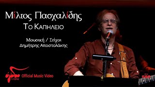 Μίλτος Πασχαλίδης  Το Καπηλειό  Live στον Σταυρό του Νότου [upl. by Arbmik936]