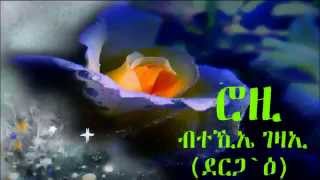 New Hot Eritrean Remix Music 2014 By Tekie Gezae Derguae Ab Expo [upl. by Yzzo]