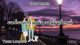 Gold Rapp x LeoK x FRE  Dear Ma Ma Official Lyric Video [upl. by Emarie]