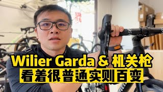 分体全内走线车把 amp 意大利Wilier 威廉 Garda amp 意大利CP全家桶，碟刹公路车自行车可竞速可休闲 [upl. by Reinhardt]