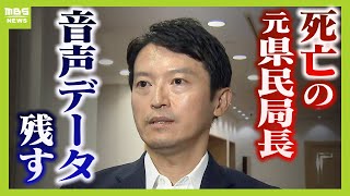 疑惑に関する『音声データ』出張先ワイン「私も飲んでみたい…」受け止め問われた斎藤知事「一日一日仕事をしっかりやっていくのが私の責任」（2024年7月15日） [upl. by Leizahaj]