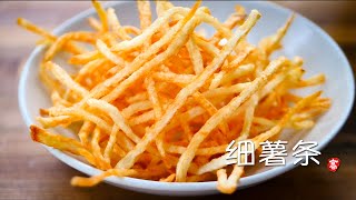 细薯条 Shoestring Fries [upl. by Jakoba]